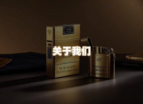 关于名仕香烟网